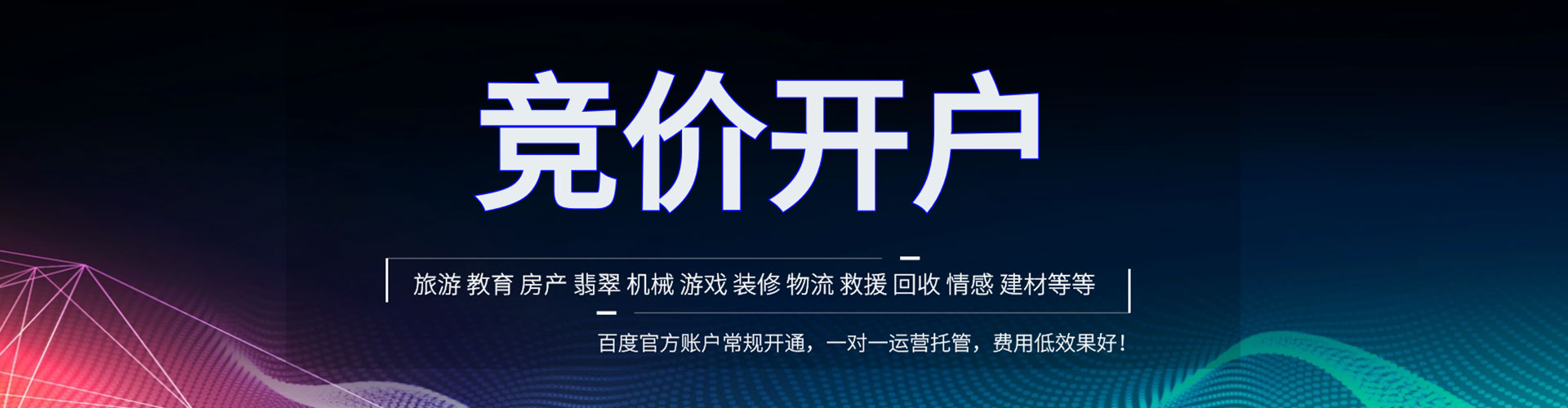 福田百度竞价